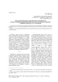 Текстологические и лексические особенности слова от жития Феодосия Печерского (на материале списков Стишного Пролога XV–XVII веков)