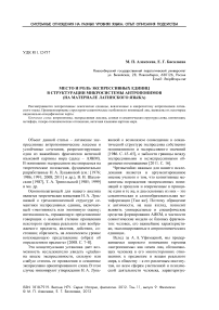 Место и роль экспрессивных единиц в структурации микросистемы антропонимов (на материале латинского языка)