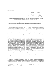 Лингвокультурная специфика номинаций погодных явлений в языковой картине мира носителя говора