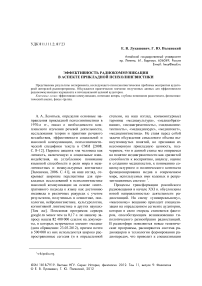 Эффективность радиокоммуникации в аспекте прикладной психолингвистики