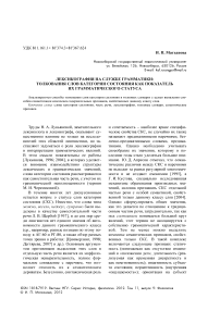 Лексикография на службе грамматики: толкования слов категории состояния как показатель их грамматического статуса