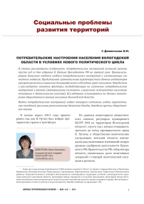 Потребительские настроения населения Вологодской области в условиях нового политического цикла