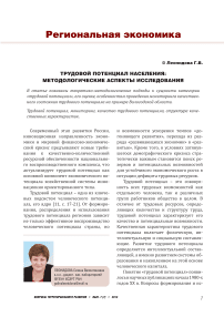 Трудовой потенциал населения: методологические аспекты исследования