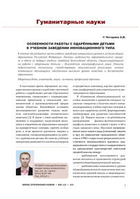 Особенности работы с одаренными детьми в учебном заведении инновационного типа