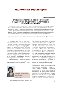 Отношение населения к экологическому воздействию предприятий на территории Шекснинского района