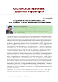 Имидж региональных органов власти: теоретические основы и проблемы формирования