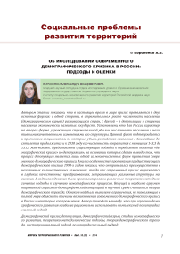 Об исследовании современного демографического кризиса в России: подходы и оценки