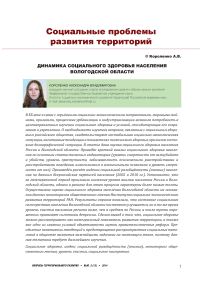 Динамика социального здоровья населения Вологодской области