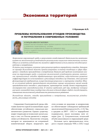 Проблемы использования отходов производства и потребления в современных условиях