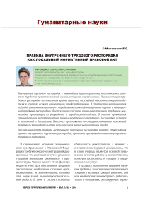 Правила внутреннего трудового распорядка как локальный нормативный правовой акт