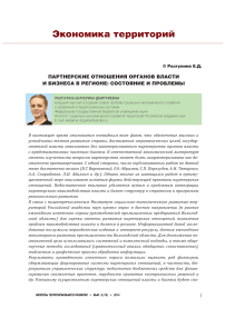 Партнерские отношения органов власти и бизнеса в регионе: состояние и проблемы