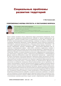 Современные формы протеста: к постановке вопроса