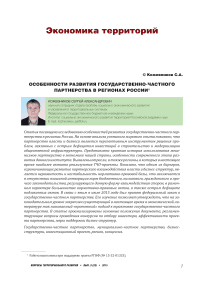 Особенности развития государственно-частного партнерства в регионах России