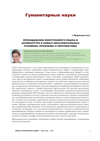 Преподавание иностранного языка в аспирантуре в новых образовательных условиях: проблемы и перспективы