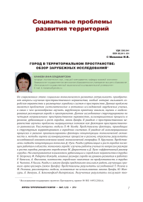 Город в территориальном пространстве: обзор зарубежных исследований