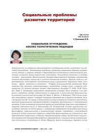 Социальное отчуждение: анализ теоретических подходов