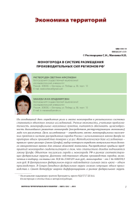 Моногорода в системе размещения производительных сил регионов РФ