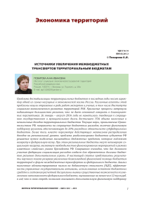 Источники увеличения межбюджетных трансфертов территориальным бюджетам