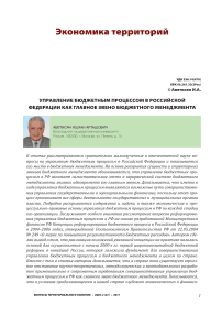 Управление бюджетным процессом в Российской Федерации как главное звено бюджетного менеджмента