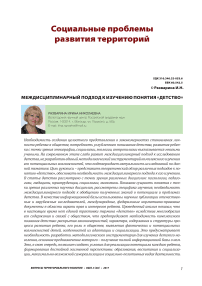 Междисциплинарный подход к изучению понятия "детство"