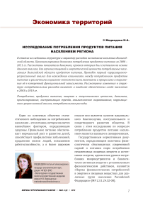 Исследование потребления продуктов питания населением региона