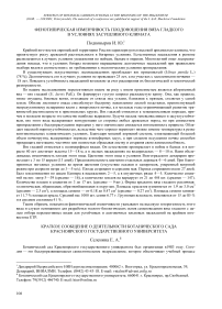 Краткое сообщение о деятельности Ботанического сада Красноярского государственного университета