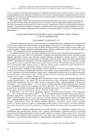 О ходе ценотических процессов в старовозрастных газонах в лесостепной зоне