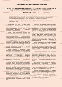 Лихенологические исследования на территории Ботанического сада Петрозаводского государственного университета