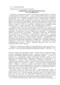 Концепция «антологического рода» у В. Г. Белинского