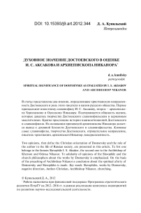 Духовное значение Достоевского в оценке И. С. Аксакова и архиепископа Никанора