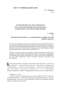 Религиозность Достоевского как методологическая проблема советского литературоведения