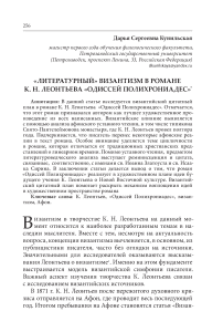 «Литературный» византизм в романе К. Н. Леонтьева «Одиссей Полихрониадес»