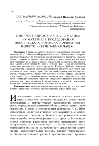 К вопросу идиостиля И. С. Шмелева: на материале исследования лексического корпуса с корнем -рад повести «Неупиваемая чаша»