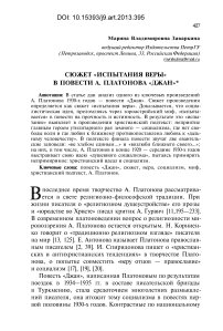 Сюжет «испытания веры» в повести А. Платонова «Джан»