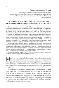 Молитва и «духовная составляющая» образа возлюбленной в лирике А. С. Пушкина