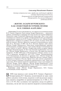 «Житие Лазаря Муромского» как сюжетный источник поэмы Ф. Н. Глинки «Карелия»