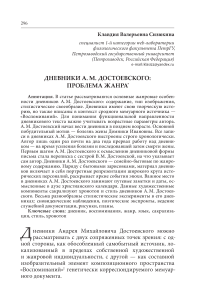 Дневники А. М. Достоевского: проблема жанра