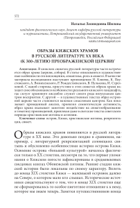 Образы кижских храмов в русской литературе XX века (к 300-летию Преображенской церкви)