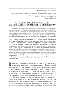 Категории закона и благодати в художественном мире М. Ю. Лермонтова