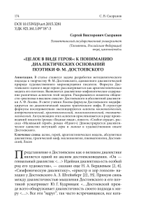 «Целое в виде героя»: к пониманию диалектических оснований поэтики Ф. М. Достоевского