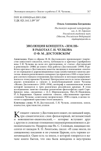 Эволюция концепта «земля» в работах Г. И. Чулкова о Ф. М. Достоевском