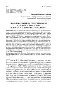 Проблемы поэтики повествования в творческой истории повести И. С. Шмелева «Росстани»