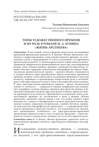 Типы художественного времени и их роль в романе И. А. Бунина "Жизнь Арсеньева"