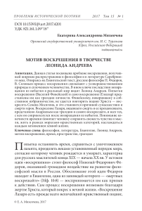 Мотив воскрешения в творчестве Леонида Андреева