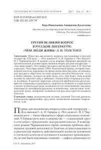 Третий великий вопрос в русской литературе: "Чем люди живы" Л. Н. Толстого