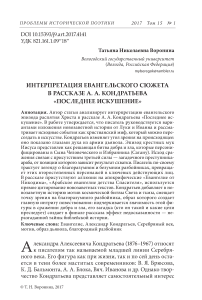 Интерпретация евангельского сюжета в рассказе А. А. Кондратьева "Последнее искушение"