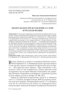 Евангельское представление о слове и русская поэзия