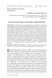 Пасхальная тема в поэзии Саши Черного