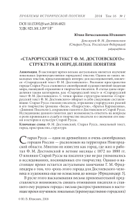 "Старорусский текст Ф. М. Достоевского": структура и определение понятия