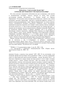 Проблема "смех и христианство" в романе Достоевского "Братья Карамазовы"